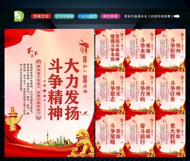 发扬斗争精神 