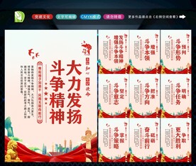 发扬斗争精神 