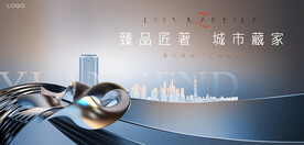 高端 豪宅地产广告