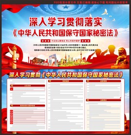 保密法
