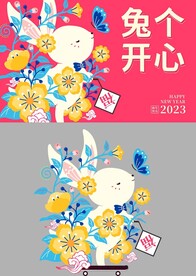 兔年插画海报