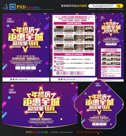 年终家具家电宣传单