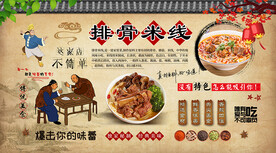 排骨米线背景墙