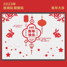 2023兔年剪纸
