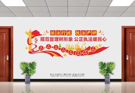 依法行政执法严明