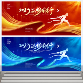 2023年会背景