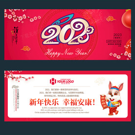 2023年新年贺卡