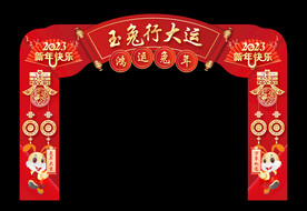 兔年春节拱门门楼