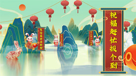 2023兔年春节片头ae模板