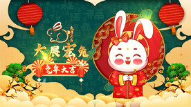 2023兔年春节片头ae模板