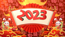 2023兔年春节片头ae模板