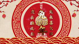2023兔年春节片头ae模板