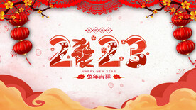 2023兔年春节片头ae模板
