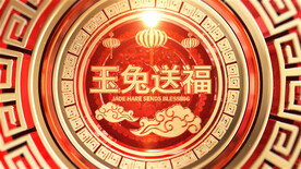 2023兔年春节片头ae模板