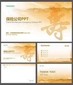 保险公司ppt
