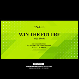 绿色清新活动展板