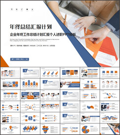 2022年终工作总结计划PPT