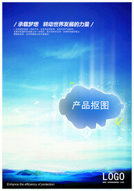 产品创意海报