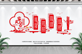 家风家训