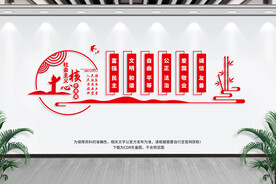 社会主义核心价值观