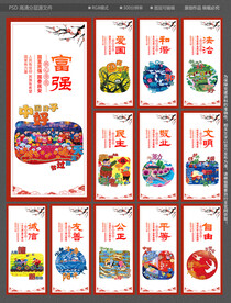 社会主义核心价值观