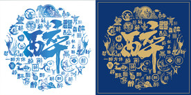 蓝色醉字书法醉字背景百醉图