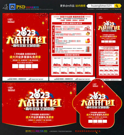 2023建材开门红活动海报