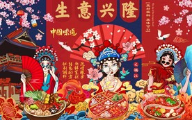 国潮美女生意兴隆火锅工装背景墙