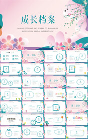 儿童成长档案纪念册相册PPT