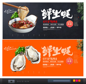 生蚝