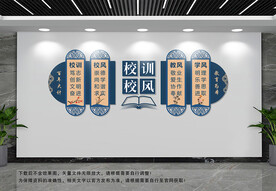 校风校训文化墙