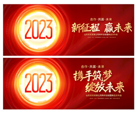2023 年会