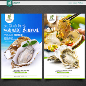 生蚝海报