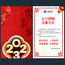 2023年新年贺卡