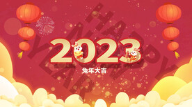 2023兔年春节片头ae模板