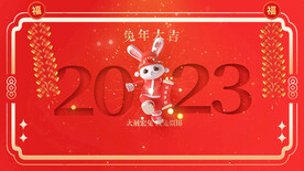 2023兔年春节片头ae模板