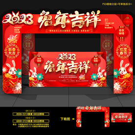 2023 兔年 拱门 门头