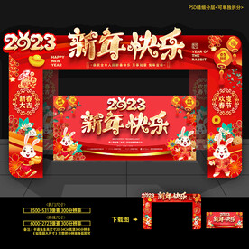 2023兔年门头拱门