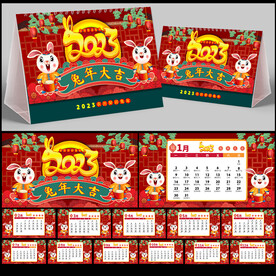 2023兔年台历