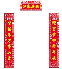 春节对联新年素材过年绘春矢量图