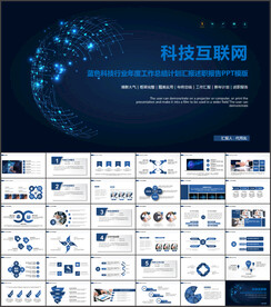蓝色科技ppt