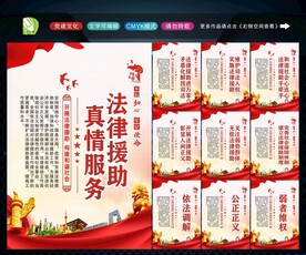 法律援助 