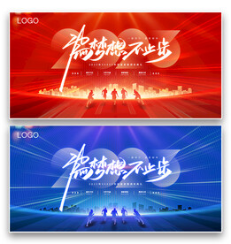 2023年为梦想不止步主视觉