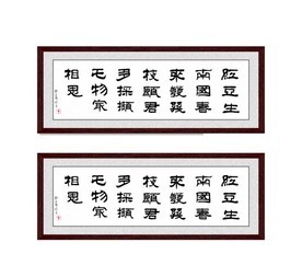 红豆生南国 春来发几枝 愿君多