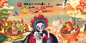 国潮创意火锅背景