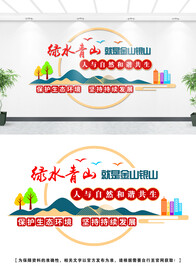 绿水青山文化墙