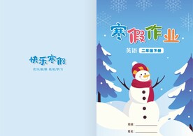 寒假作业封面封皮