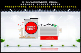 金融服务文化墙