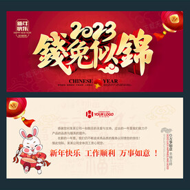 2023新年贺卡