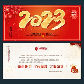 2023贺卡